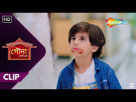 Gauna Ekti Pratha - CLIP | গৌনা একটি প্রথা | উর্বশীর ছেলে প্রিন্স | New Show