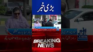 Trending News Today! #lahorenewshd  #latestupdate #shorts #breakingnews #viralvideo #viral