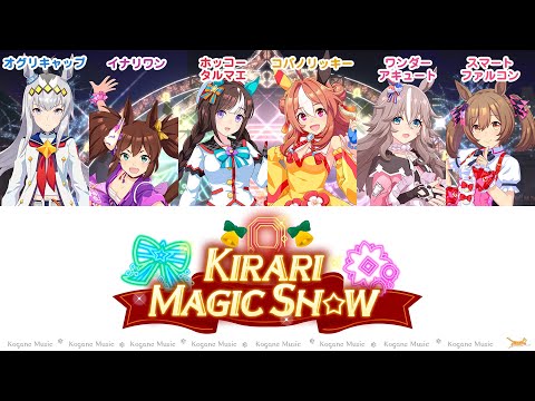 [Uma Musume] KIRARI MAGIC SHOW (Lyrics/Color Coded) [TOKYO MEGA ILLUMI]