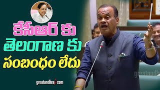 Minister Komatireddy Venkat Reddy SENSATIONAL FACTS About KCR | Telangana Assembly | greatandhra.com