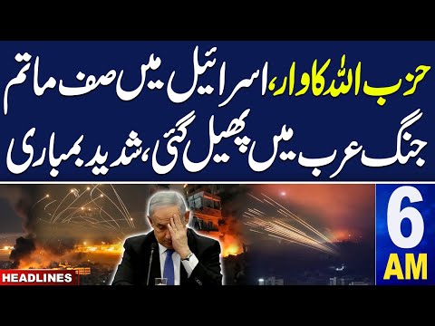 Samaa News Headlines 6 AM | Middle East Tensions  | 16 Nov 2024 | SAMAA TV