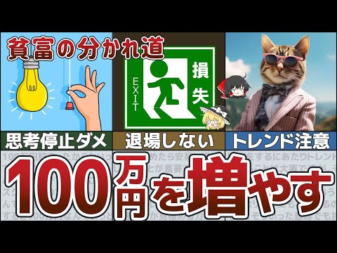 【ゆっくり解説】投資初心者必見！絶対やってはいけない投資信託のリスクの別れ道【貯金 節約】