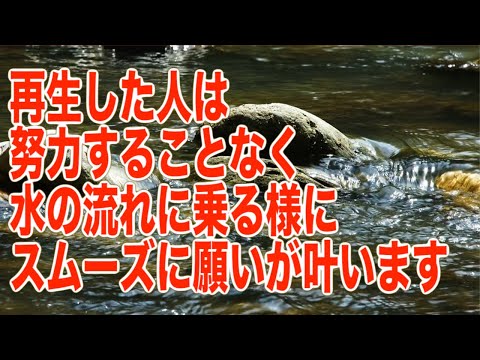 「再生した人は努力することなく水の流れに乗る様にスムーズに願いが叶います」ありがたい啓示のもと降ろされた特別なヒーリング周波数です(a0228)