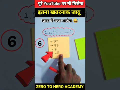 Maths Magic Trick | दोस्तों को करें हैरान😱 | गणित का जादू 🔥 #shorts #short #shortvideo #trending