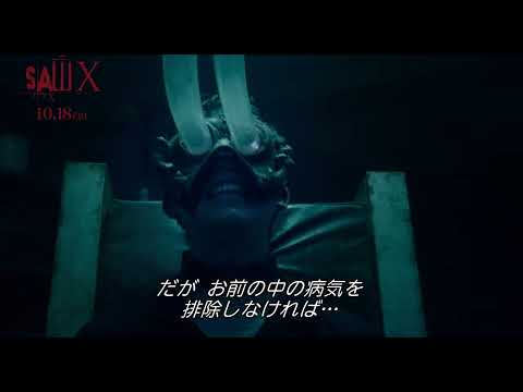 命をかけた究極の2択を迫られた男の運命は…？『ソウ X』本編映像