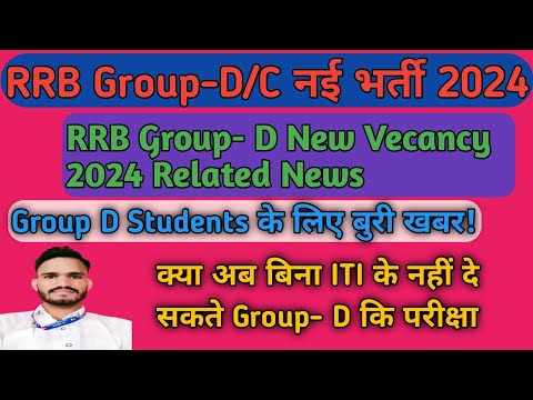 RRB Group  D New Vecancy Update || Railway Group D New Vecancy 2024 || Railway New Vecancy 2024