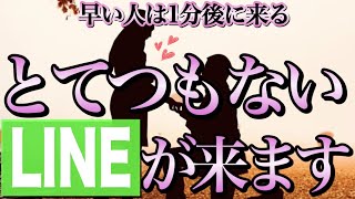 ※早い人は1分後です🌈あの人からとてつもない内容の連絡がきます。聞くだけでLINEがくる人続出です【恋愛運が上がる音楽・聴くだけで恋が叶う】