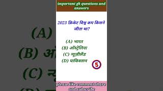 Gk questions and answers || Gk ke sawal || Gk in Hindi || Gk quiz || Gk gs #gk