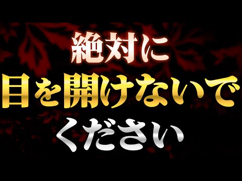 ※この動画は「目を開けずに」再生してください。