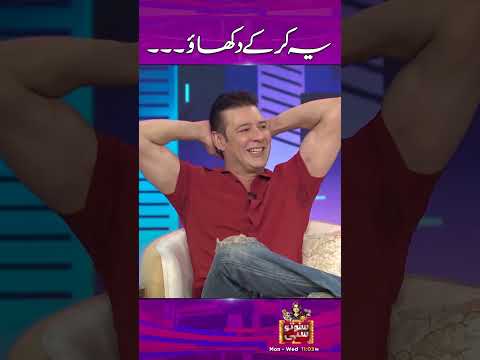 Yeh Kar Kay Dikhao - #sunotosahi #hinaniazi #moammarrana  #entertainment #bodybuilding #biceps