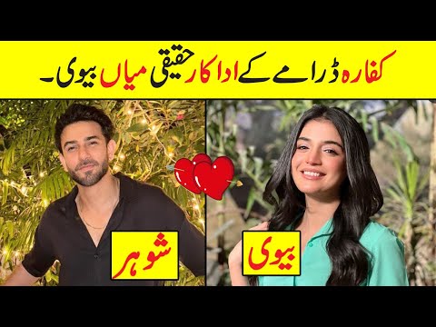 Kaffara Episode 50 Cast Real Life Partners | Kaffara Episode 51 Actors Real Life #kaffara #aliansari