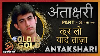 🔴Antakshari  (अंताक्षरी)  ★ PART - 3 🔥👍♥️ (1980 - 90) | Old Is Gold | Bollywood Songs