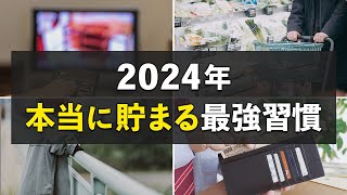 【本気で貯金したい人へ】誰でもできる最強の節約習慣５選