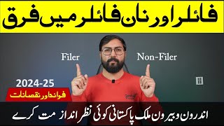 Filer VS Non-Filer in Pakistan Full Explained | Benefits of FBR Filers | Helan mtm box