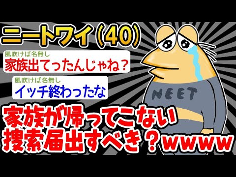 【2ch面白いスレ】「え、これマジでやばくない？→結末wwww」【ゆっくり解説】【バカ】【悲報】