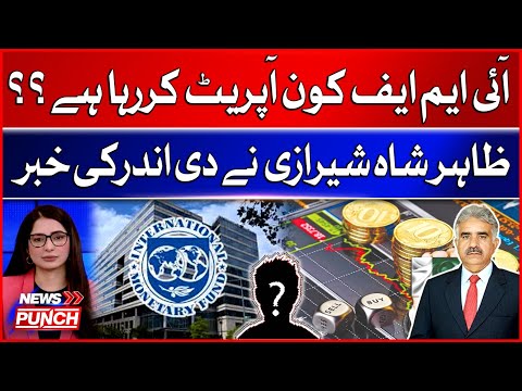 IMF Delegation Visit | Who Is Operating IMF? | Zahir Shah Shirazi Gave Inside News | Breaking News