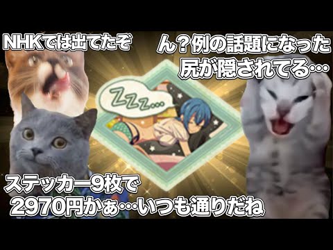 NHKでは出てた尻が、グッズでは隠されたラブライブ【猫ミーム】 #猫マニ #猫ミーム