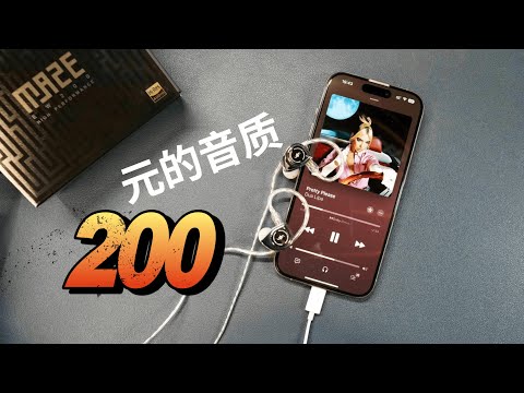 200不到就可到手，这个价格能听吗？兴戈EW200是否值得买(CC字幕）