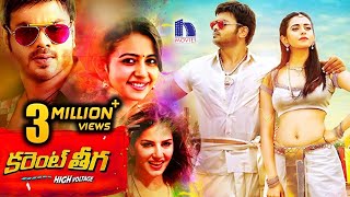 Current Theega Full Movie || Sunny Leone, Manchu Manoj, Rakul Preet Singh || Current Teega