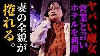 【不倫突撃】マジでやばい..営業をかける客とホテルで不倫。清純派女性の本性がヤバい