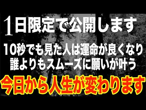 人生明日から変わります 劇薬レベルの要注意動画です 再生すると確実に人生が好転!!予想外の嬉しいことに毎日が包まれ感謝と喜びに溢れるよう設計された奇跡のソルフェジオ周波数(@0305)