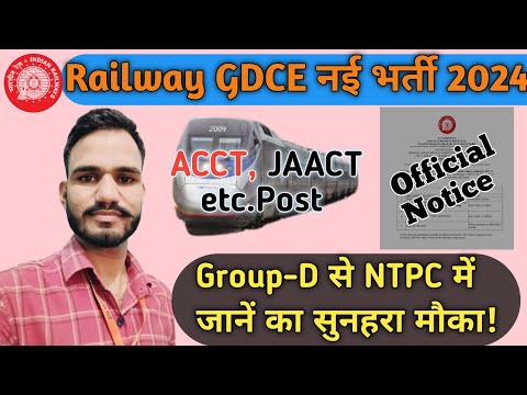 Railway NTPC New Vecancy || Railway GDCE नई भर्ती 2024 || RRB New Vecancy-2024