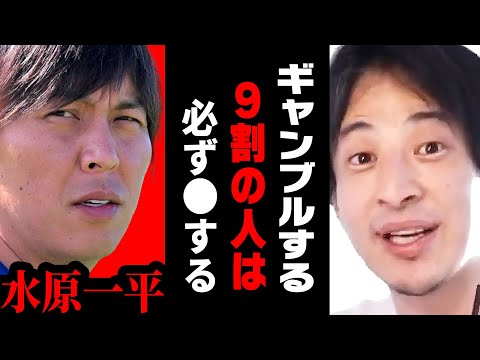 【ひろゆき】騙されるな！大谷翔平の通訳していた水原一平が大炎上している理由【 切り抜き 野球 違法 賭博 ギャンブル 解雇 ひろゆき切り抜き hiroyuki】