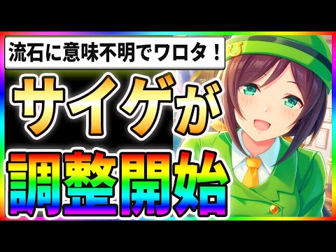 【驚愕】ウマ娘運営が〇〇を調整！？サイゲ本当に大丈夫なのか…！？