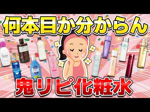 【手放せない】鬼リピしてる化粧水！いろいろ使っても結局コレに戻ってくる愛用品【ガルちゃん有益】