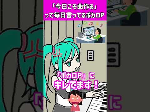 ボカロPにキレてます！ part2 #Shorts