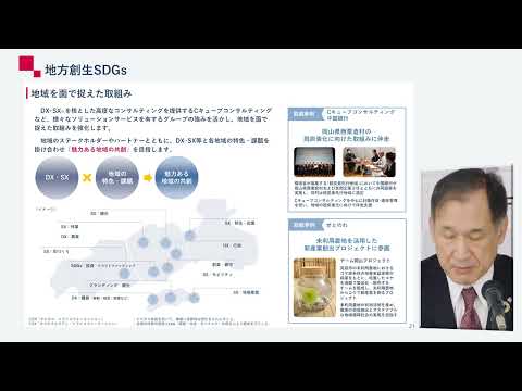 中期経営計画「未来共創プラン ステージⅢ」記者発表動画