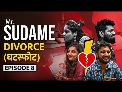 | MR SUDAME | EP-8 | Divorce | घटस्फोट |