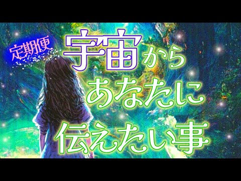 【今必要なメッセージ】謎解きリーディング🤔答えは⭕️⭕️🥰訪問者ありです💖