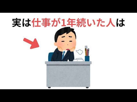 人生に役立つ有益な雑学