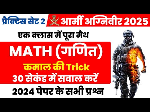 army agniveer math practice set ! army maths question paper 2025 ! army maths marathon class 2025