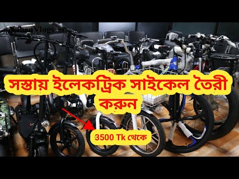 How to make Electric Cycle At Home | Bangla Motor kirs Review | DIY PROJECT