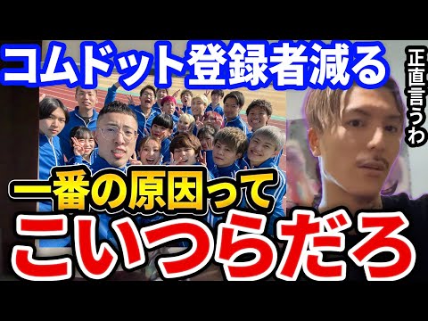 コムドットの登録者が減り続ける本当の原因は新世代YouTuberだろ、あむぎりだけでも助けたいレペゼンが思う事とは【DJふぉい切り抜き Repezen Foxx レペゼン地球】