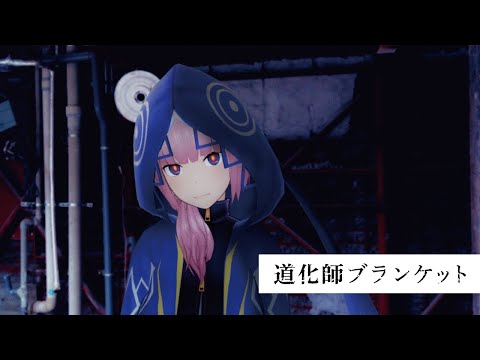 【歌ってみた】道化師ブランケット  covered by 花譜