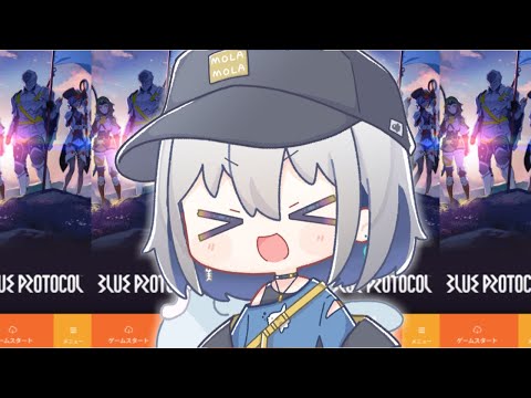 【BLUE PROTOCOL】バンナムの新作オンラインアクションRPGをやるぞおおお【ChumuNote VTuber】