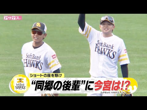 ”ショートの座”巡る熾烈な争い【スポーツキラリ★】