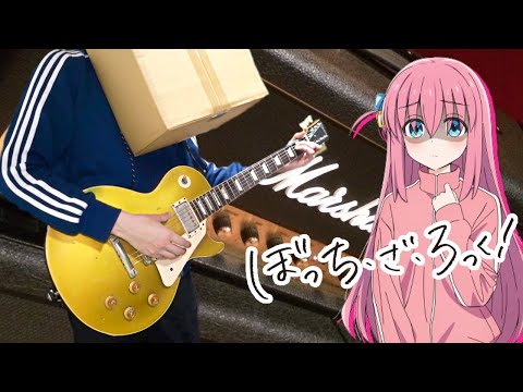 【ぼっち・ざ・ろっく】ギターと孤独と蒼い惑星(Instrumental .Ver) /結束バンド ギター 弾いてみた Bocchi The Rock Guitar Cover【Moki Remix】