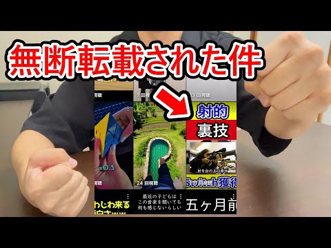 【警告】僕の動画が無断転載された件について #無断転載