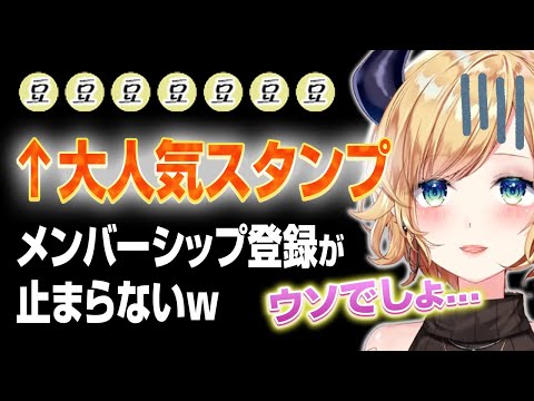 豆スタンプが人気過ぎてメンバーシップ登録が止まらなくなるちょこ先生【癒月ちょこ/ホロライブ】