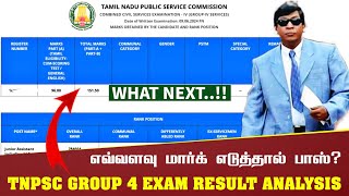 TNPSC Group 4 Result Analysis | Group 4 Exam Result Overview | TNPSC Group 4 Result Check Your Score