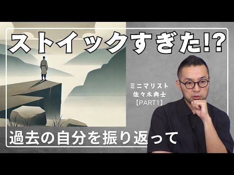 ミニマリスト佐々木典士、ストイック過ぎて人と一緒には暮らせない!? ［佐々木典士インタビュー 1/3］