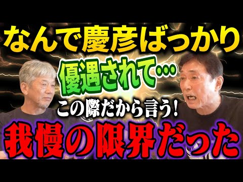 ④【カープ内格差】なんで俺より年下の慶彦が優遇されて…俺たちは…あの岡さんが長年たまっていた不満を遂にぶちまけた！【岡義朗】【高橋慶彦】【広島東洋カープ】【プロ野球OB】