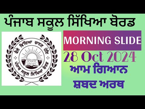 Morning Simplified Slide 28 Oct 2024 Full explain, Punjab board di morning slide explain