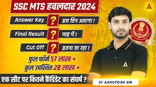 SSC MTS हवलदार 2024 Answer Key ? | SSC MTS Final Result Kab ? | SSC MTS 2024 Cut Off ?| Ashutosh sir