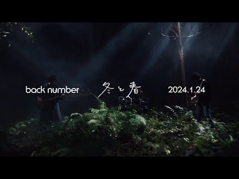 back number - 冬と春 2024.1.24