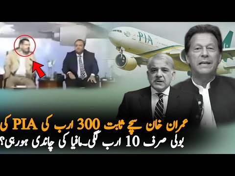 Pakistan Airline Going To Sold Out In Just 10 Billion? PIA | Pakistan Airline Tickets